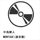 【CD】中島健人 / MONTAGE(通常盤)