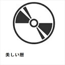 【BLU-R】美しい暦