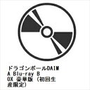 【BLU-R】ドラゴンボールDAIMA Blu-ray BOX 豪華版 (初回生産限定)