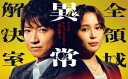 【BLU-R】全領域異常解決室 Blu-ray BOX