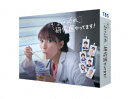 【BLU-R】まどか26歳、研修医やってます! Blu-ray BOX