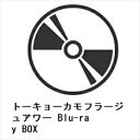【BLU-R】トーキョーカモフラージュアワー Blu-ray BOX