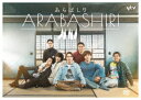 【DVD】「あらばしり」DVD BOX