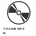 【DVD】アポロの歌 DVD-BOX