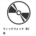 【BLU-R】ウィッチウォッチ 第2巻
