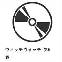 【BLU-R】ウィッチウォッチ 第6巻