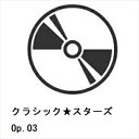 【BLU-R】クラシック★スターズ Op.03