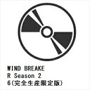 【DVD】WIND BREAKER Season 2 6(完全生産限定版)