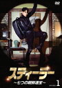 【DVD】スティーラー〜七つの朝鮮通宝〜 DVD-BOX1