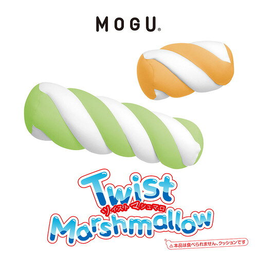 MOGU モグ ツイストマシュマロ ミカン オレンジ 横180mm×縦350mm×奥行180mm [3]