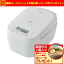 【期間限定ギフトプレゼント】パナソニック SR-N310D-W 可変圧力IHジャー炊飯器 おどり炊き 備長炭釜 5.5合 ホワイト SRN310DW