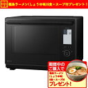 【期間限定ギフトプレゼント】パナソニック NE-BS9D-K スチームオーブンレンジ Bistro 30L ブラック