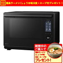 【期間限定ギフトプレゼント】パナソニック NE-UBS10D-K スチームオーブンレンジ Bistro 30L ブラック