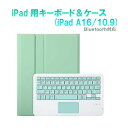 RM RM2290MGR iPad 10世代10.9インチ用カラーキーボード付きカラーケース ミントグリーン