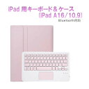 RM RM2290PK iPad 10世代10.9インチ用カラーキーボード付きカラーケース ピンク
