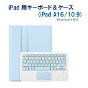 RM RM2290SB iPad 10世代10.9インチ用カラーキーボード付きカラーケース シーブルー