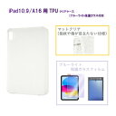 RM RM2291B iPad 10世代10.9インチ用液晶保護ブールライトカットガラス付TPUケース クリアー
