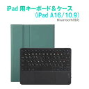 RM RM4032IGRBCASE iPad 10世代10.9インチ用かな入力タッチパット付きキーボードカラーカバー グリーン・ブラック