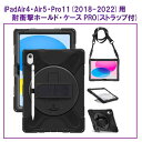 RM RM0051I1822 iPad Air4/Air5/Pro11 2018-2022用PRO耐衝撃ホールドケース ブラック(4)