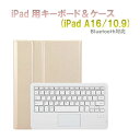 RM RM2290GD iPad 10世代10.9インチ用カラーキーボード付きカラーケース ゴールド