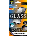 レイ・アウト Google Pixel 9a LS ガラスフィルム BLC 光沢 平保硬10H指紋認証対応 RT-GP9AF/SMG