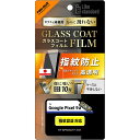 レイ・アウト Google Pixel 9a LS ガラスコートF光沢 衝撃平保硬10H指紋防止認証 RT-GP9AFT/T12