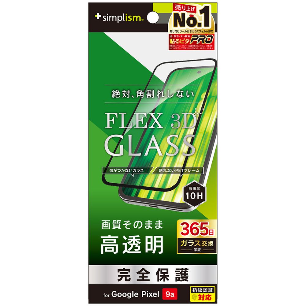 トリニティ Google Pixel 9a 高透明 複合フレームG TR-PX259A-G3-CCBK