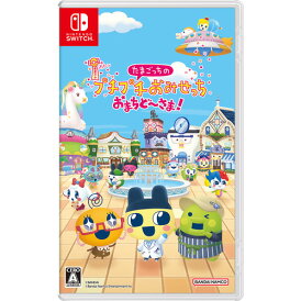 たまごっちのプチプチおみせっち おまちど〜さま! 【Switch】 HAC-P-BB2BA