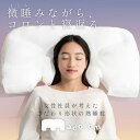 富士ベッド工業 cocochi factory macolom マコロン枕 仰向け寝 横寝 寝返り 洗える プレゼント ギフト 通気性 DICF070065(3)