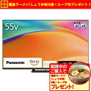 【無料長期保証】パナソニック TV-55W95B 55型 ミニLEDバックライト搭載 4K液晶テレビ VIERA