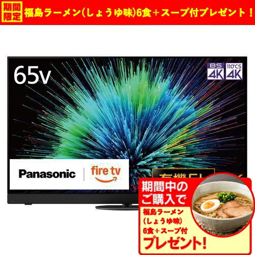 【無料長期保証】【期間限定ギフトプレゼント】パナソニック TV-65Z90B 65型 4K有機ELテレビ VIERA 【無料長期保証】【期間限定ギフトプレゼント】パナソニック TV-65Z90B 65型 4K有機ELテレビ VIERA