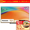 【無料長期保証】【期間限定ギフトプレゼント】パナソニック TV-75W95B 75型 ミニLEDバックライト搭載 4K液晶テレビ VIERA