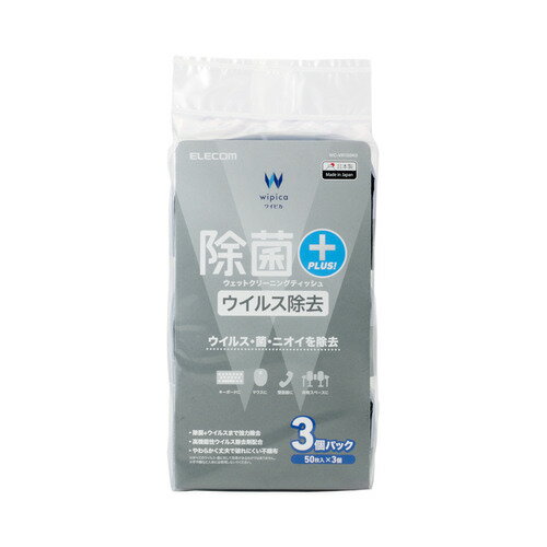 エレコム WC-VR150H3 ウェットティッシュ クリーナー ウイルス除去 除菌 消臭 アルコール 除菌 アルコ..