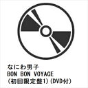 【CD】なにわ男子 / BON BON VOYAGE(初回限定盤1)(DVD付)
