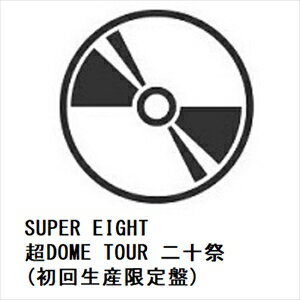 【DVD】SUPER EIGHT ／ 超DOME TOUR 二十祭(初回生産限定盤)