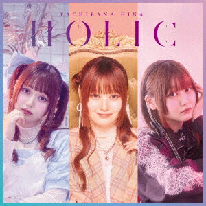 【CD】立花日菜 / HOLIC(初回限定盤)(Blu-ray Disc付)