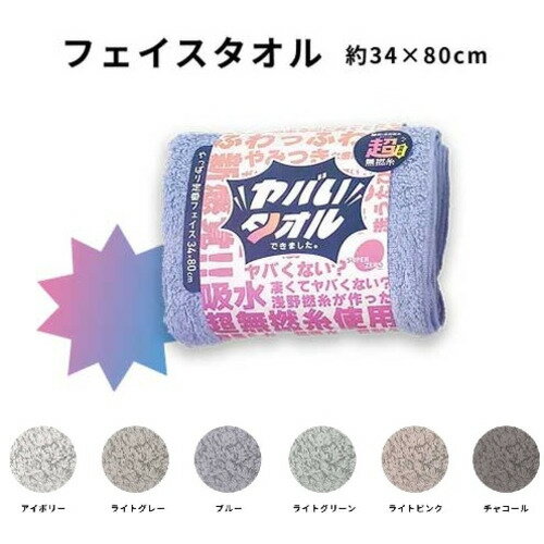 野村タオル ヤバいタオル やっぱり定番フェイスタオル 超柔らか 超吸水 超耐久 綿100％ 34×80cm ブルー