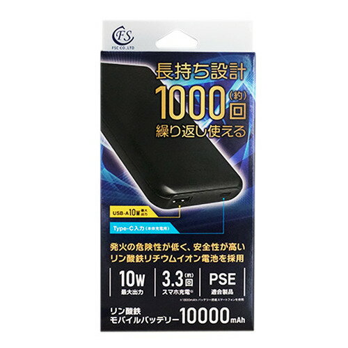 FSC FSIPMB01BK リン酸鉄モバイルバッテリー 10000mAh 1ポート ブラック FSC FSIPMB01BK リン酸鉄モバイルバッテリー 10000mAh 1ポート ブラック