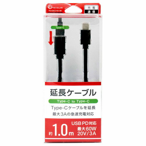 FSC FSEXCC100BK TYPE-C延長ケーブル 1m ブラック
