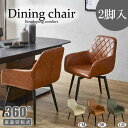 後藤家具物産 回転チェアー カルピ/クリーム 2脚入 ダイニング PU 合皮 360度回転 DC-CRP-CM