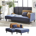 後藤家具物産 カウチソファ パーカーDX/ネイビー(ブルー) オットマン付 2口コンセント 幅130cm SO-27DX-NV