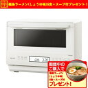 【期間限定ギフトプレゼント】パナソニック NE-FB2D-W 単機能レンジ 高精細・64眼スピードセンサー搭載 26L オフホワイト