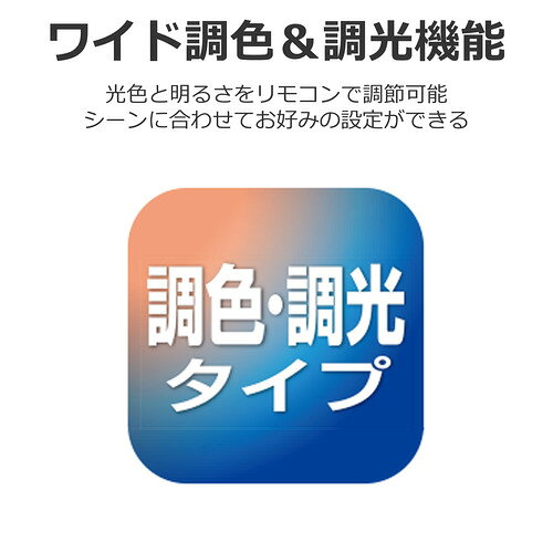 東芝 NLEH14048E-LC 枠付LEDシーリングライト 14畳 調光 調色 タイマー機能搭載