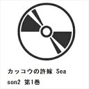 【DVD】カッコウの許嫁 Season2 第1巻