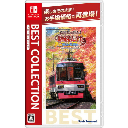 鉄道にっぽん!路線たび 叡山電車編 ベストコレクション 【Switch】 HAC-2-AU9WA 鉄道にっぽん!路線たび 叡山電車編 ベストコレクション 【Switch】 HAC-2-AU9WA
