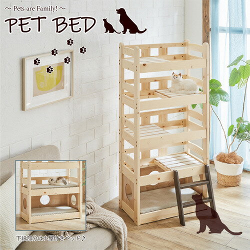 後藤家具物産 ペットベッド 5段 すのこ2分割式 ハシゴ付き 北欧パイン材 ナチュラル PB-05