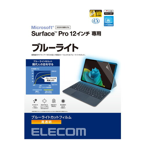 エレコム TB-MSP25FLBLGN Surface Pro 12インチ フィルム 2025年モデル対応 保護フィルム 高透明 BLカット 指紋防止