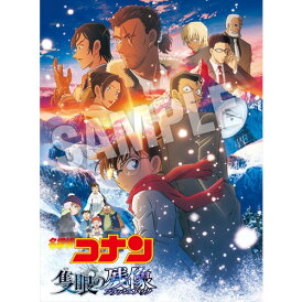 【早期・先着予約購入特典付】【DVD】劇場版「名探偵コナン 隻眼の残像」(豪華盤)