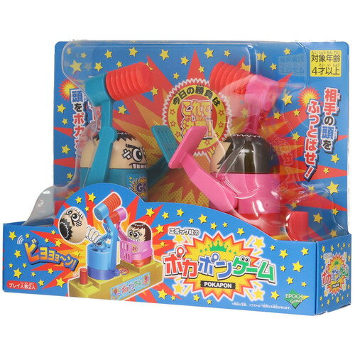 エポック社 ポカポンゲーム 2