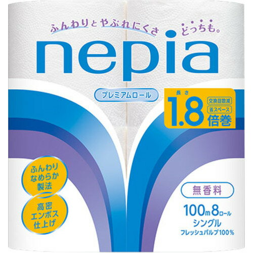 王子ネピア ネピア トイレットロール 1.8倍巻 シングル 100m 8ロール